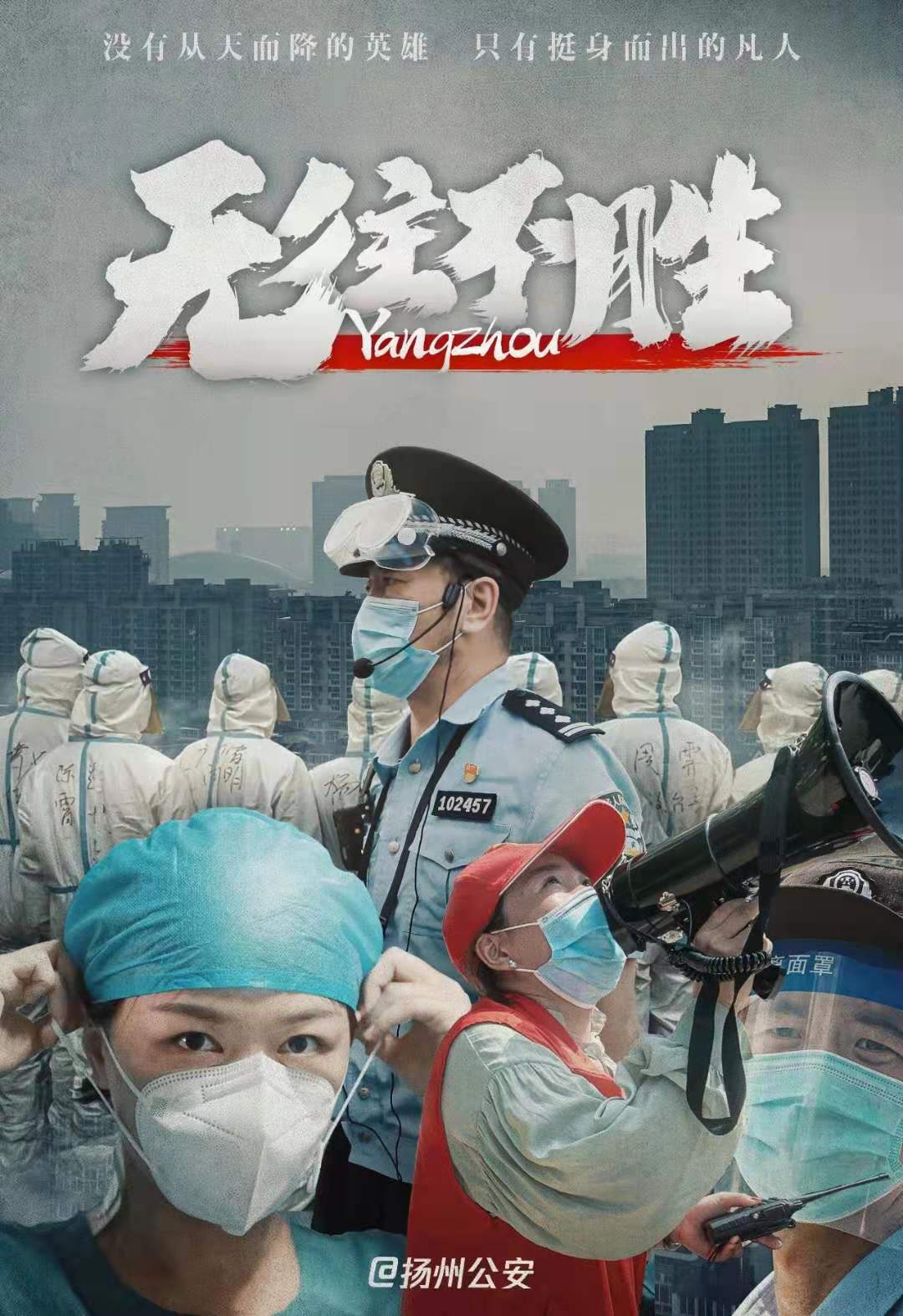 萬眾一心，戰疫必勝！