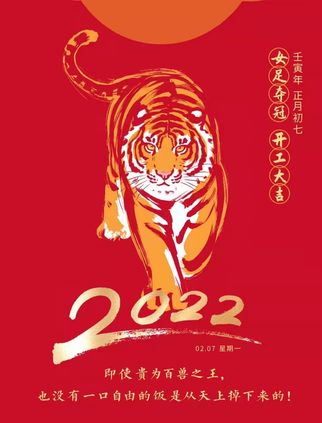 開(kāi)工大吉，今天開(kāi)工啦
