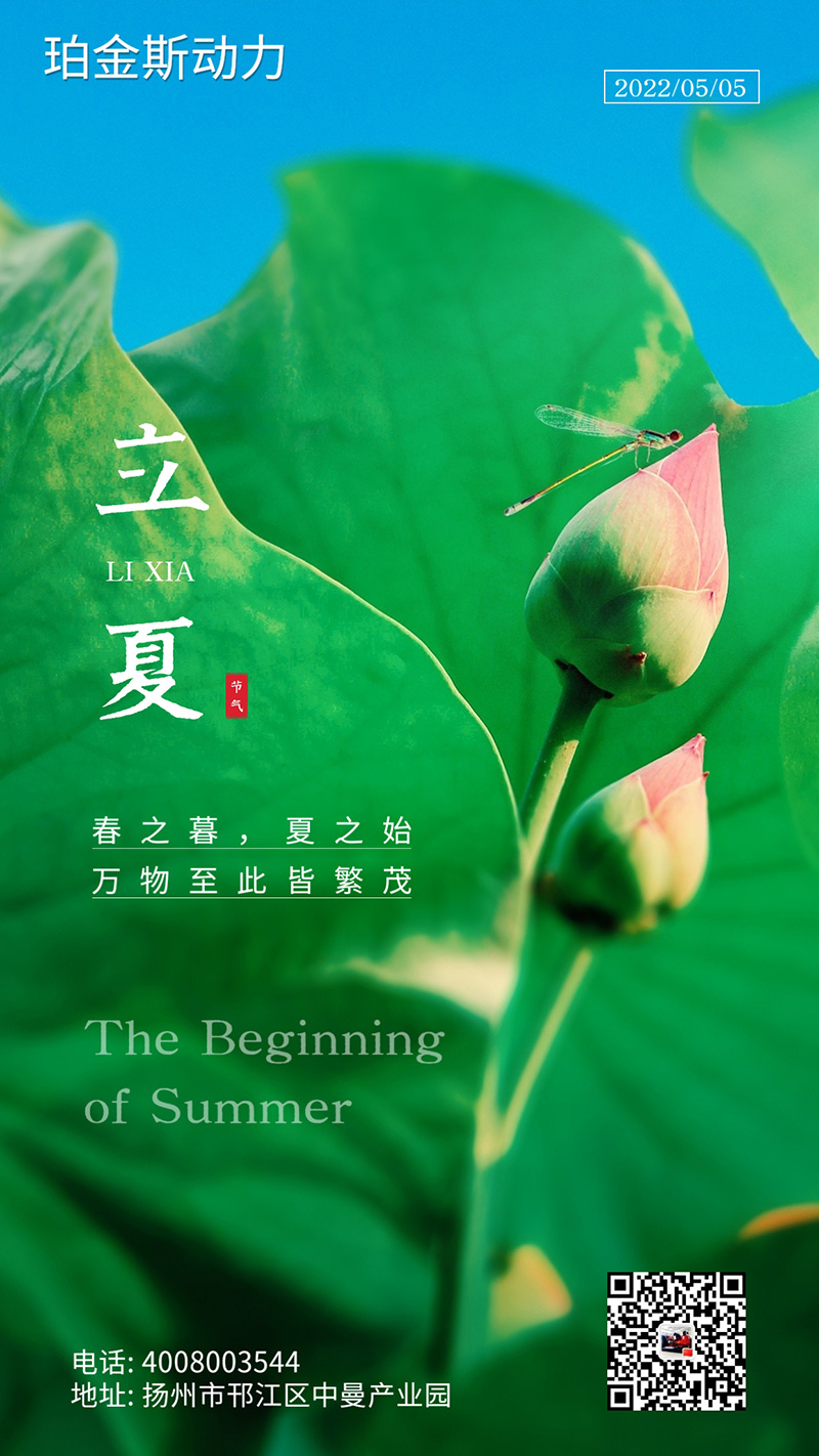立夏至，萬物長